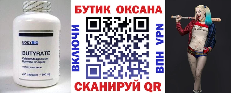 БУТИРАТ вода закладки Лысково