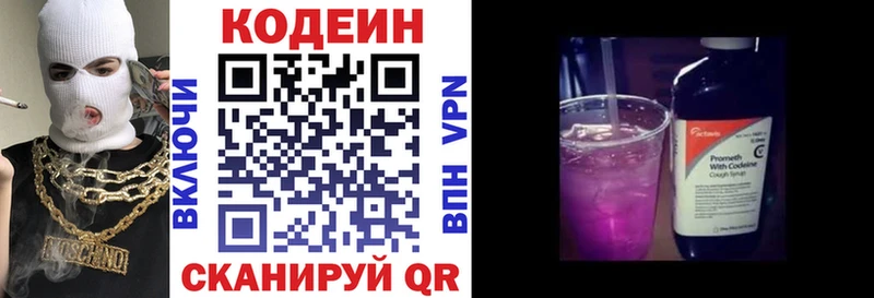 Кодеиновый сироп Lean напиток Lean (лин) Лысково